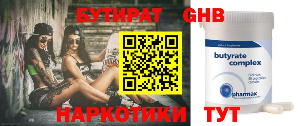 Бутират бутик  Вход с VPN  БУТИРАТ  Советский 