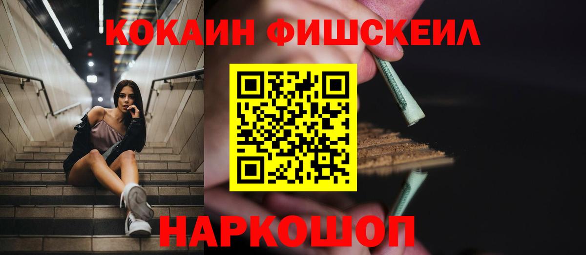 COCAIN Fish Scale  Вход с VPN  Советский  COCAIN  Кокаин 97% 