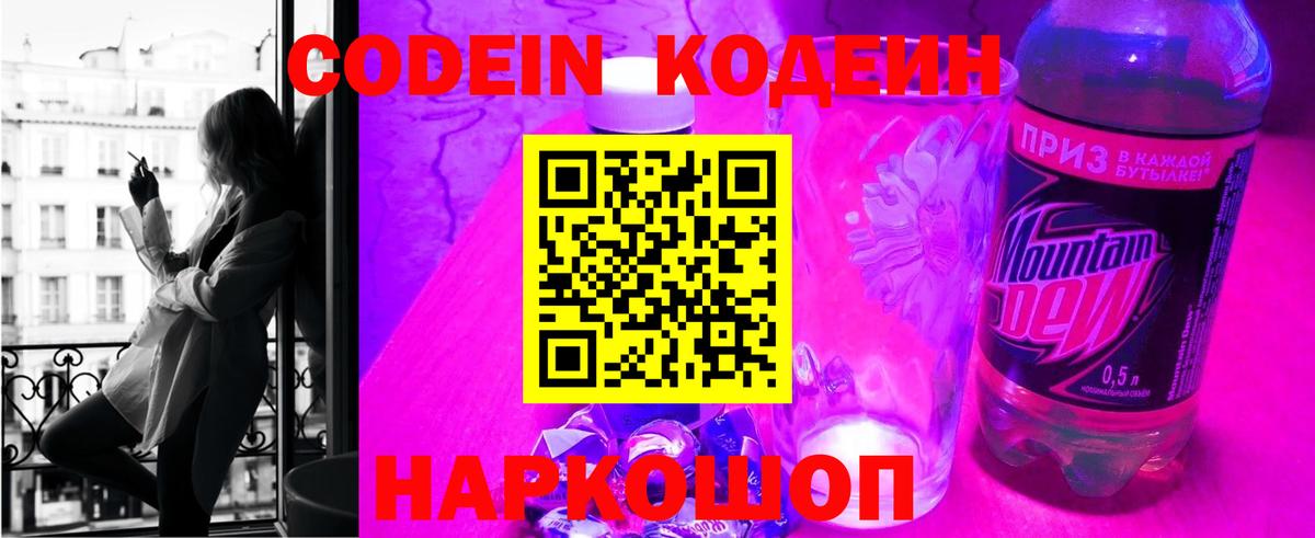 Codein Purple Drank Советский