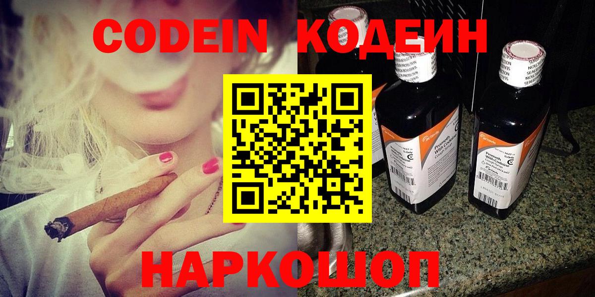 Кодеин Purple Drank  Codein Purple Drank  Вход с VPN  Советский 