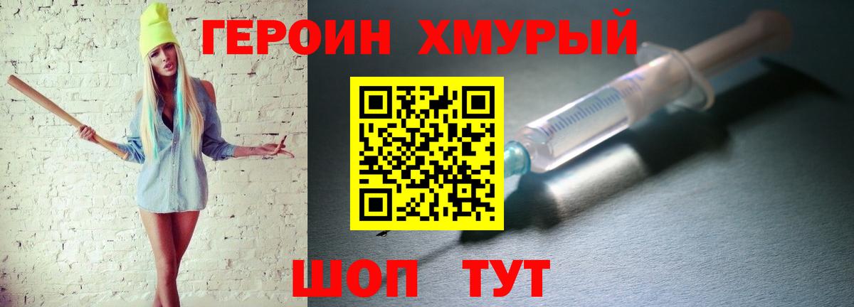 ГЕРОИН хмурый  Вход с VPN  Советский 