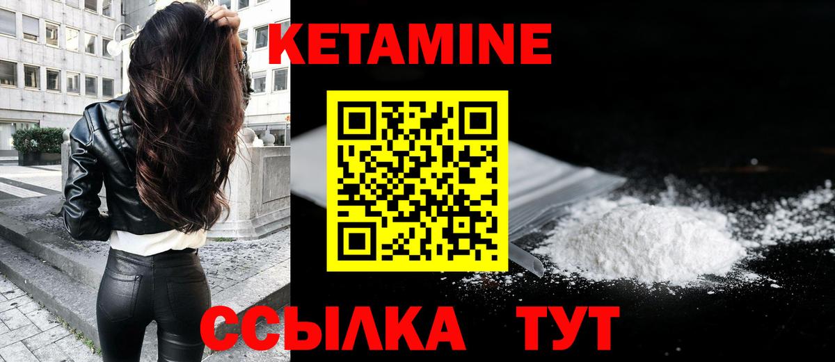 Кетамин VHQ Советский