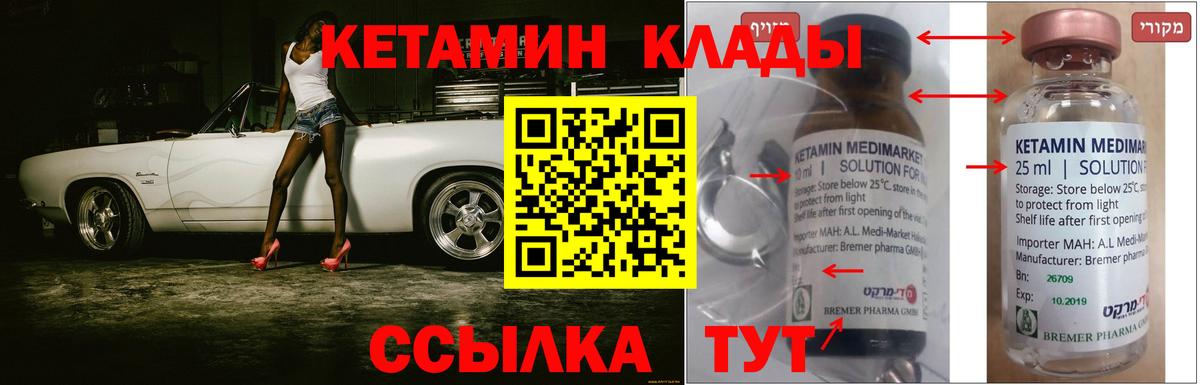 КЕТАМИН ketamine    рабочий сайт  Советский  Вход с VPN  КЕТАМИН VHQ 
