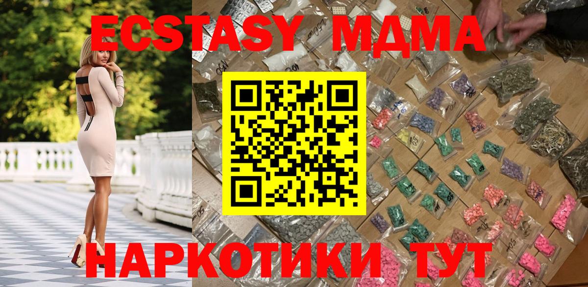 MDMA кристаллы  Вход с VPN  МДМА  МДМА кристаллы  Советский 