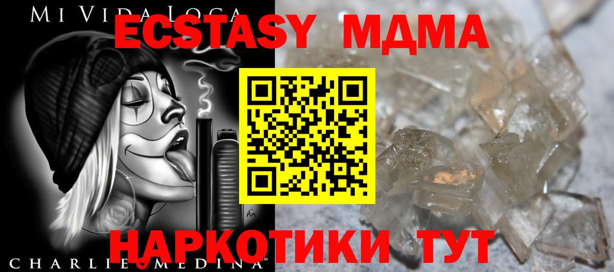 МДМА Molly Советский